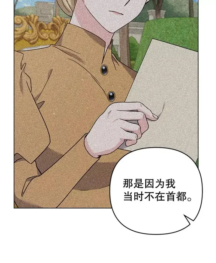漫画《为了帮助你理解》144.御前失仪第83张图
