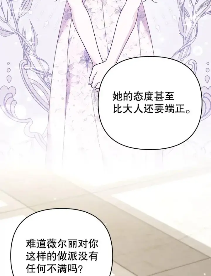 漫画《为了帮助你理解》144.御前失仪第87张图