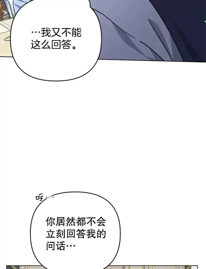 漫画《为了帮助你理解》144.御前失仪第91张图