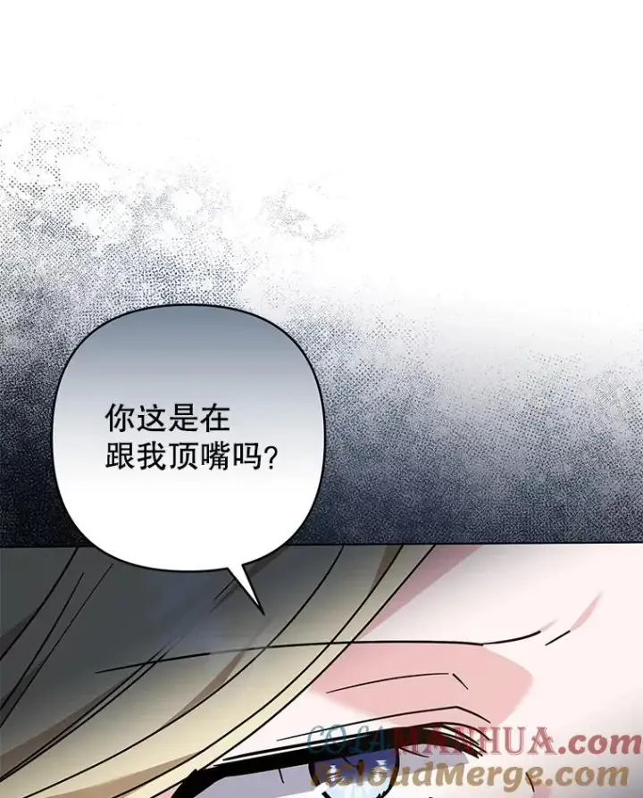 漫画《为了帮助你理解》144.御前失仪第93张图