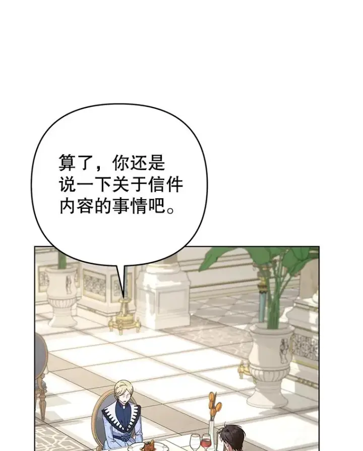 漫画《为了帮助你理解》144.御前失仪第95张图
