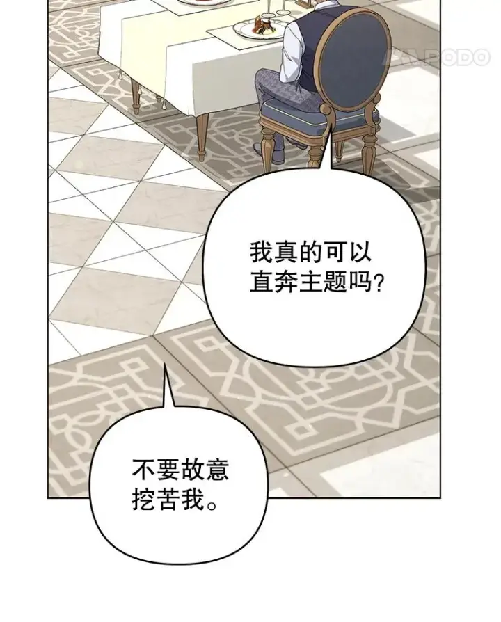 漫画《为了帮助你理解》144.御前失仪第96张图