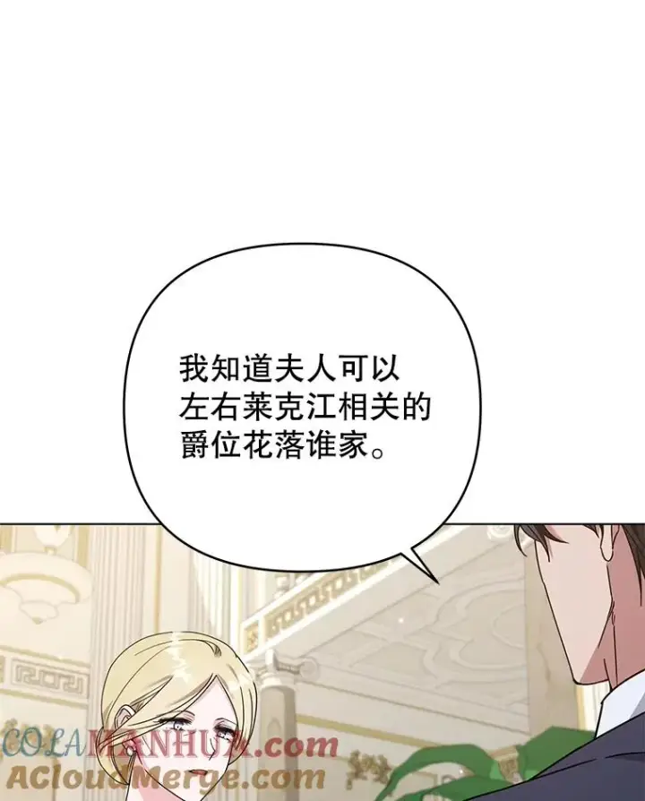 漫画《为了帮助你理解》144.御前失仪第97张图