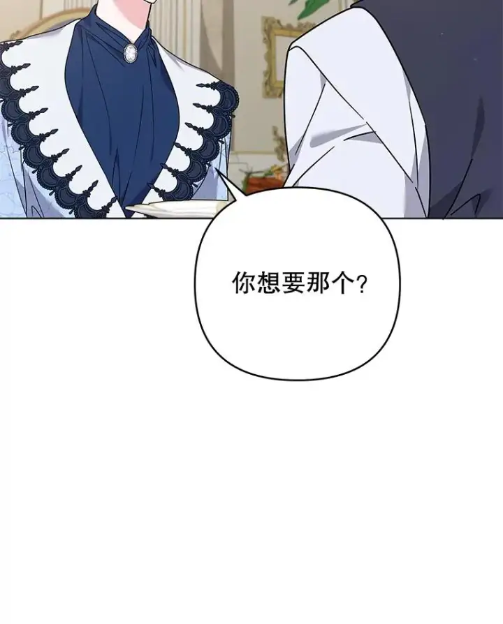 漫画《为了帮助你理解》144.御前失仪第98张图