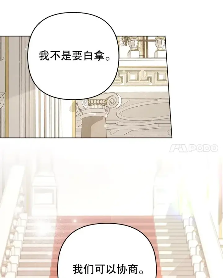 漫画《为了帮助你理解》144.御前失仪第99张图