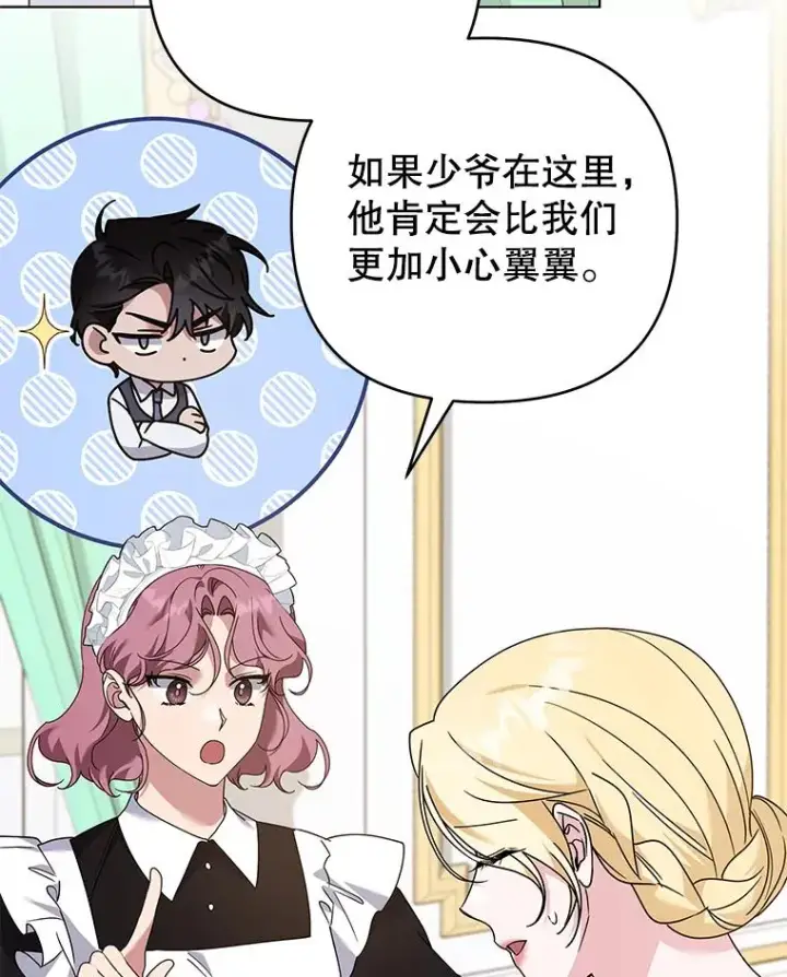 漫画《为了帮助你理解》145.我的孩子第116张图