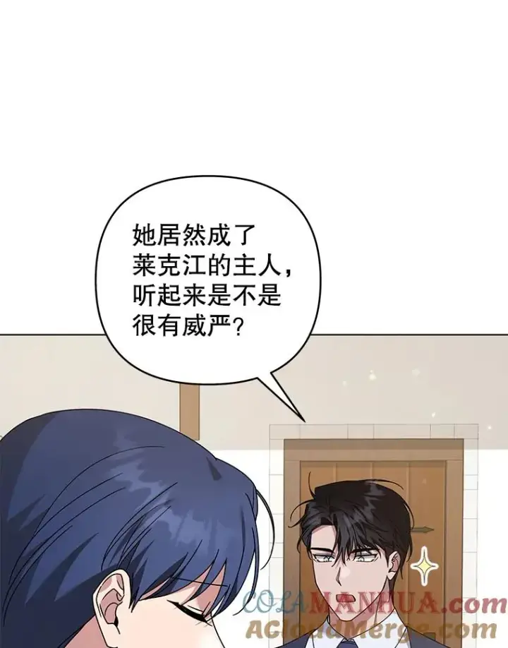 漫画《为了帮助你理解》145.我的孩子第53张图