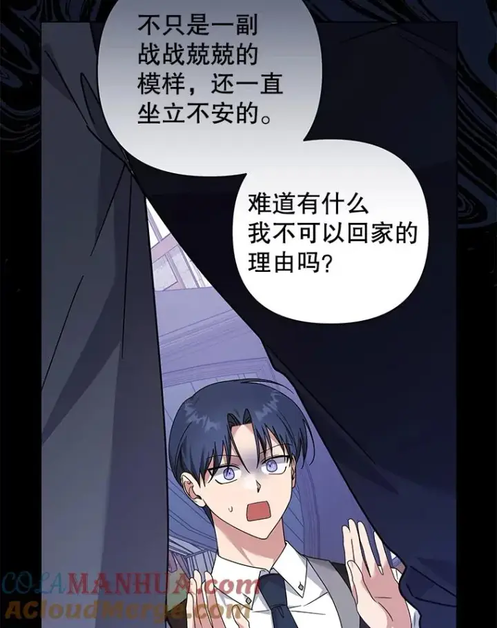 漫画《为了帮助你理解》145.我的孩子第65张图