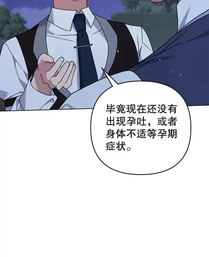 漫画《为了帮助你理解》145.我的孩子第82张图