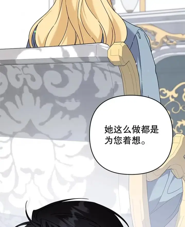 漫画《为了帮助你理解》145.我的孩子第84张图
