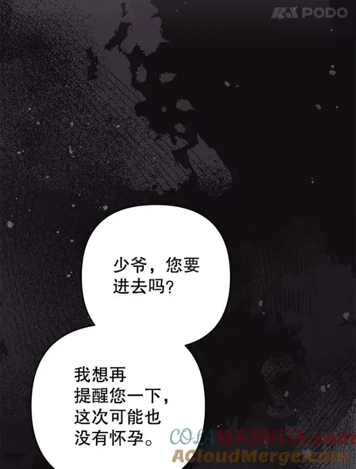 漫画《为了帮助你理解》145.我的孩子第97张图