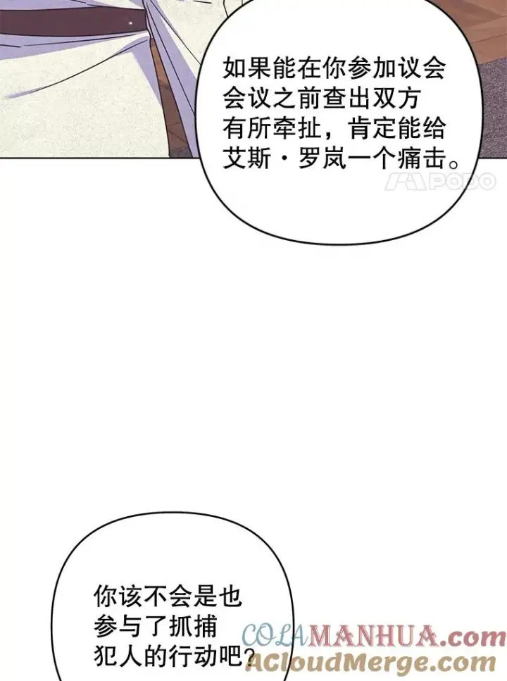 漫画《为了帮助你理解》146.是我太爱你了吗第109张图