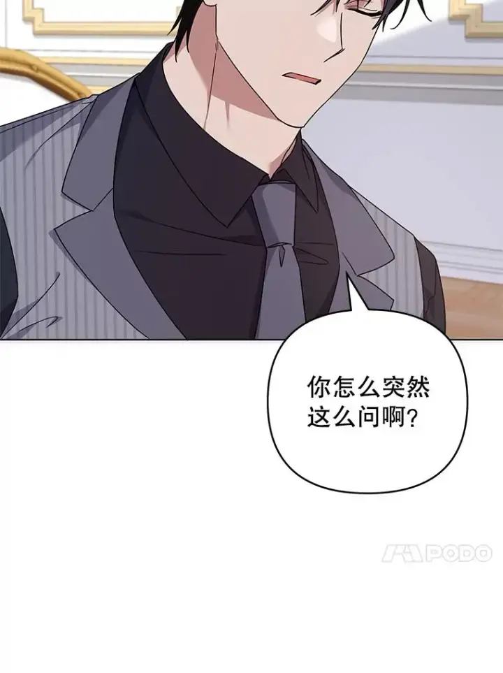漫画《为了帮助你理解》146.是我太爱你了吗第118张图