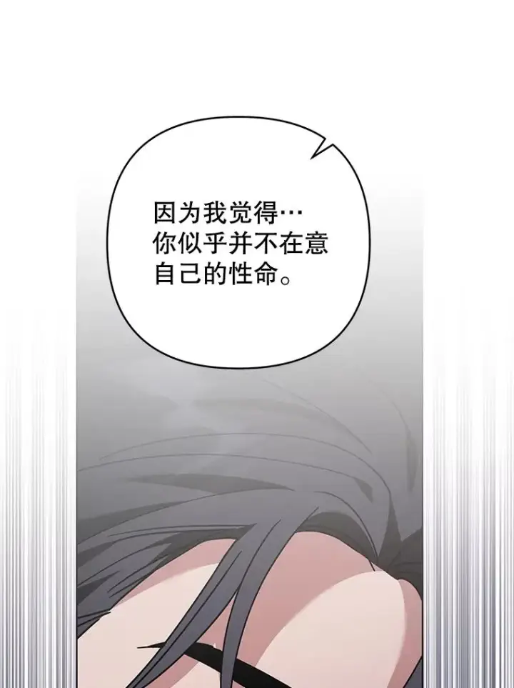 漫画《为了帮助你理解》146.是我太爱你了吗第119张图