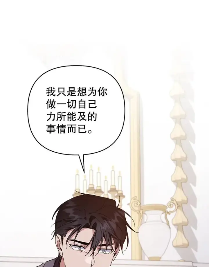 漫画《为了帮助你理解》146.是我太爱你了吗第123张图