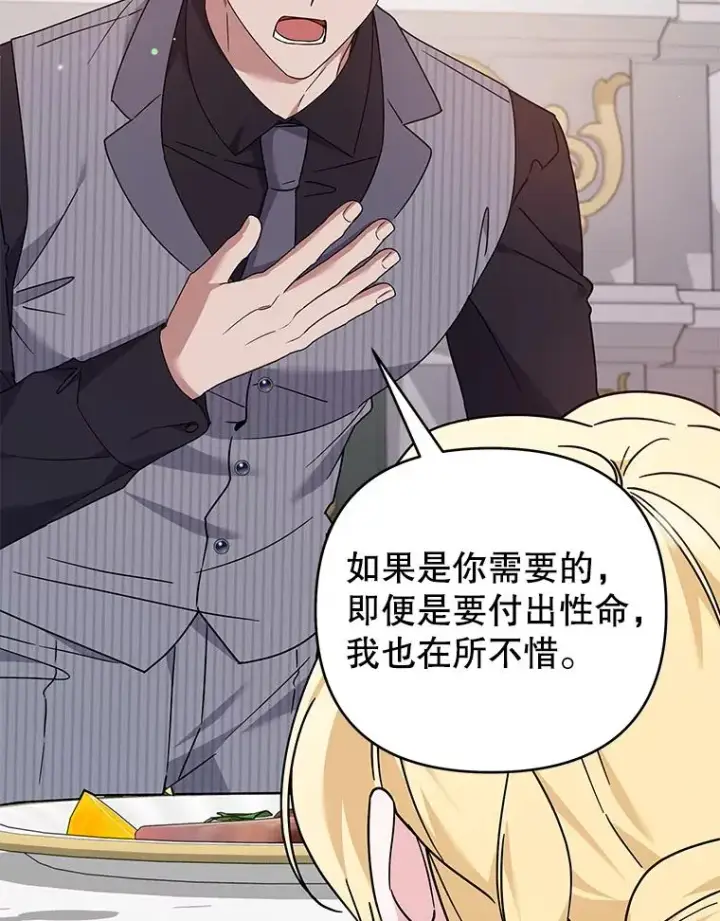 漫画《为了帮助你理解》146.是我太爱你了吗第124张图