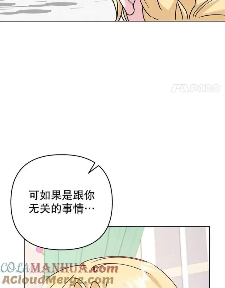 漫画《为了帮助你理解》146.是我太爱你了吗第125张图