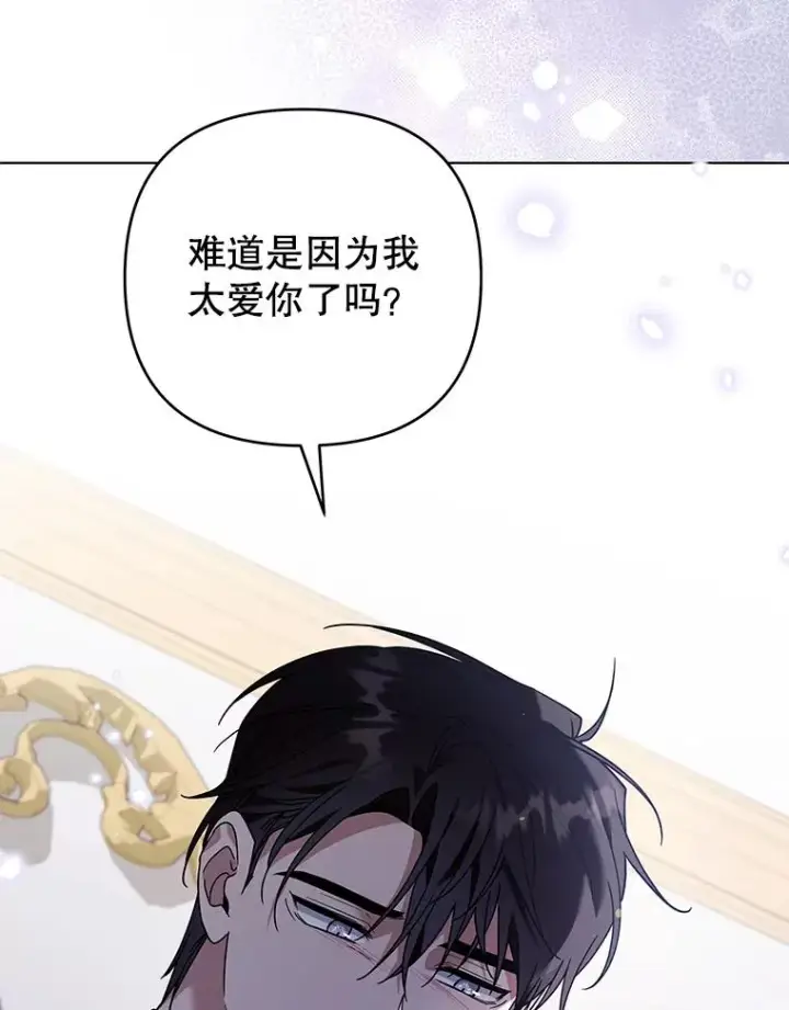 漫画《为了帮助你理解》146.是我太爱你了吗第131张图