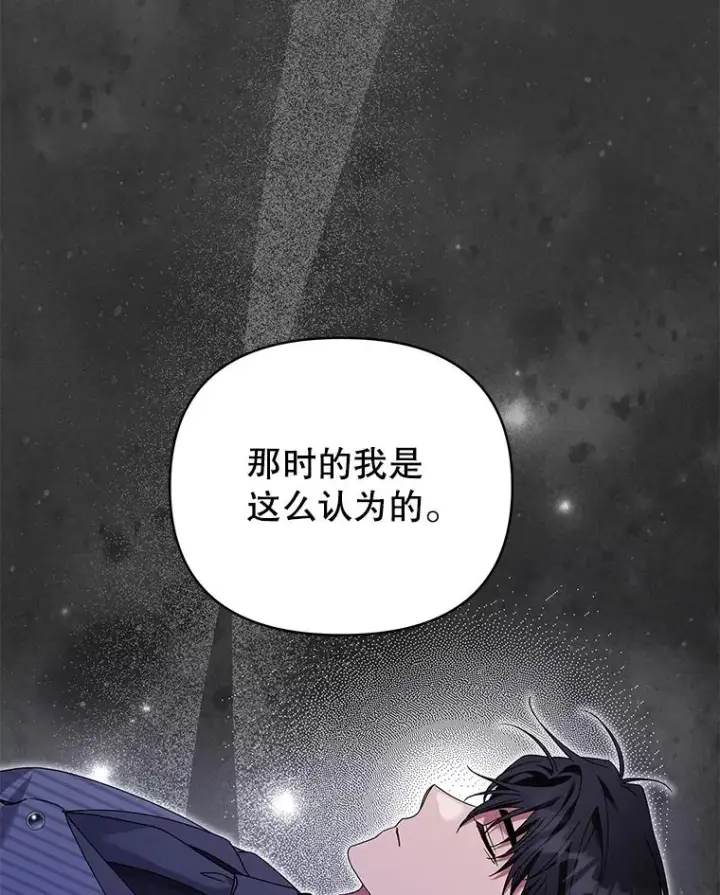 漫画《为了帮助你理解》146.是我太爱你了吗第60张图