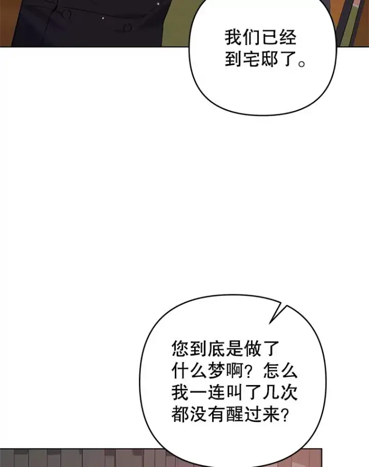 漫画《为了帮助你理解》146.是我太爱你了吗第71张图
