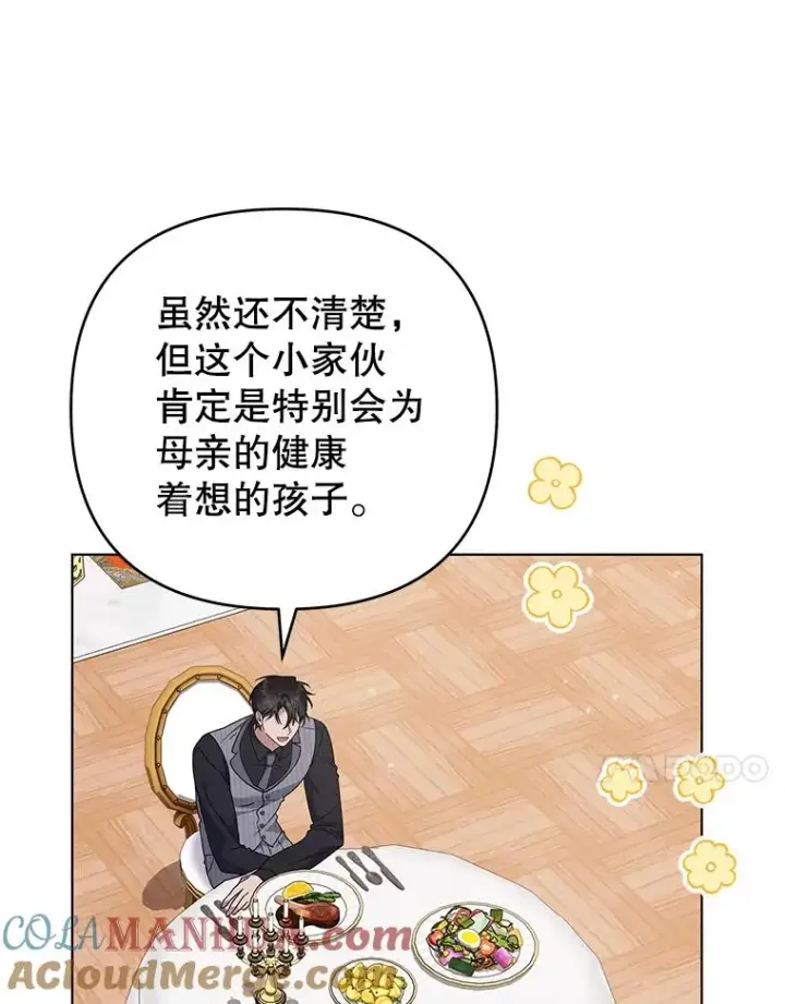 漫画《为了帮助你理解》147.一起分担第109张图