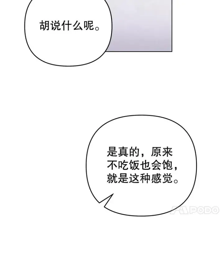 漫画《为了帮助你理解》147.一起分担第116张图