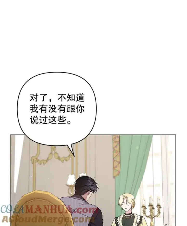 漫画《为了帮助你理解》147.一起分担第117张图
