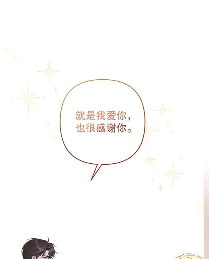 漫画《为了帮助你理解》147.一起分担第119张图