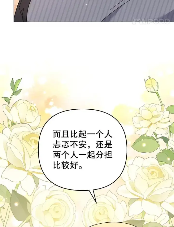 漫画《为了帮助你理解》147.一起分担第31张图