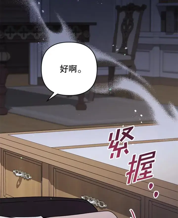 漫画《为了帮助你理解》149.胎名第114张图