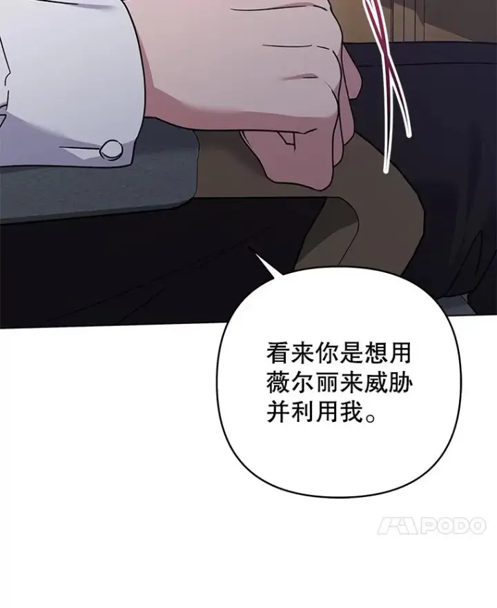 漫画《为了帮助你理解》149.胎名第115张图