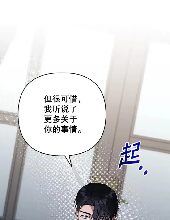 漫画《为了帮助你理解》149.胎名第116张图