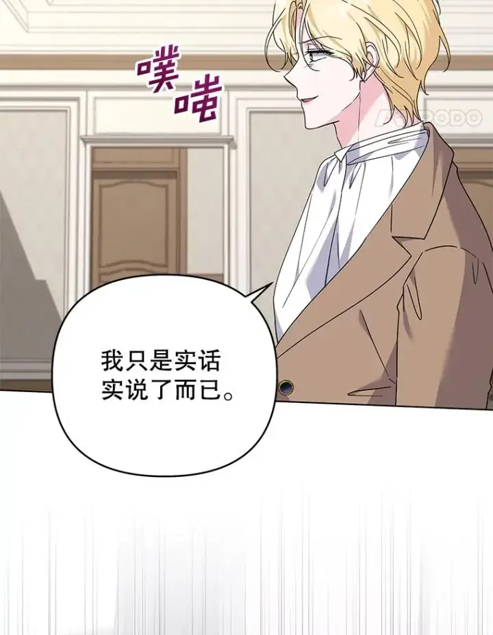 漫画《为了帮助你理解》149.胎名第119张图