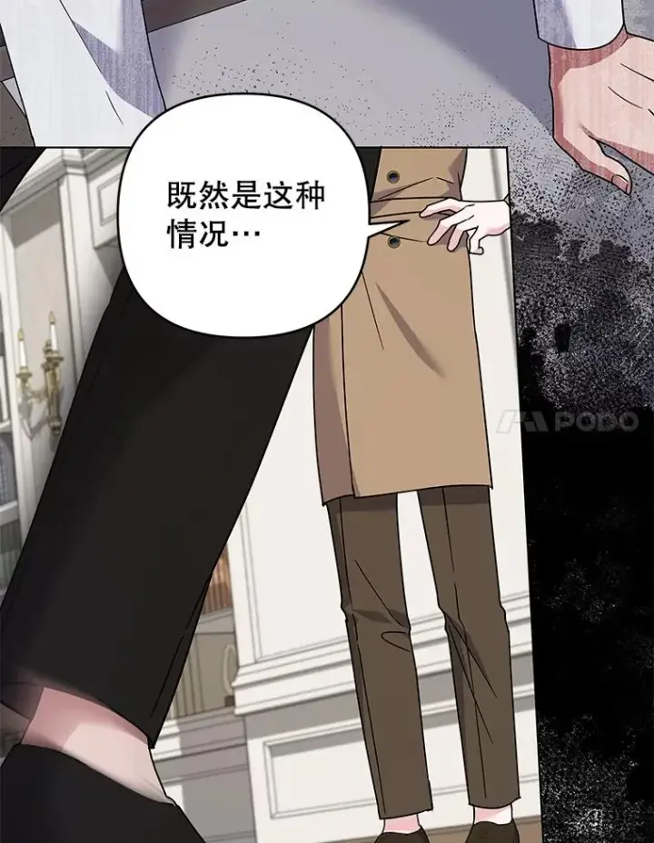 漫画《为了帮助你理解》149.胎名第122张图