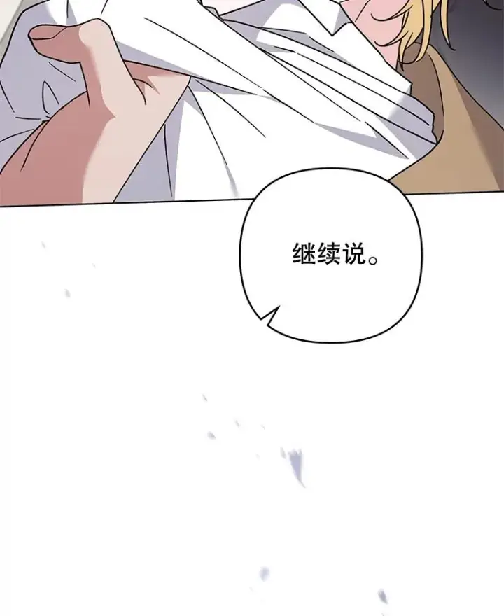 漫画《为了帮助你理解》149.胎名第127张图