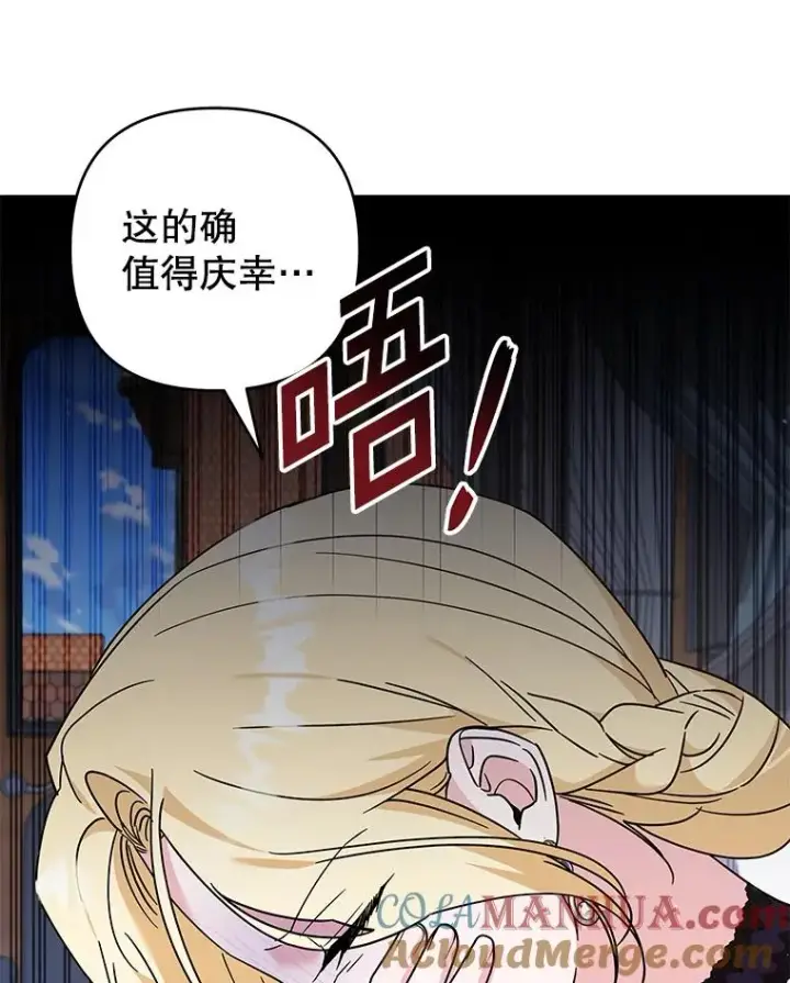 漫画《为了帮助你理解》149.胎名第13张图