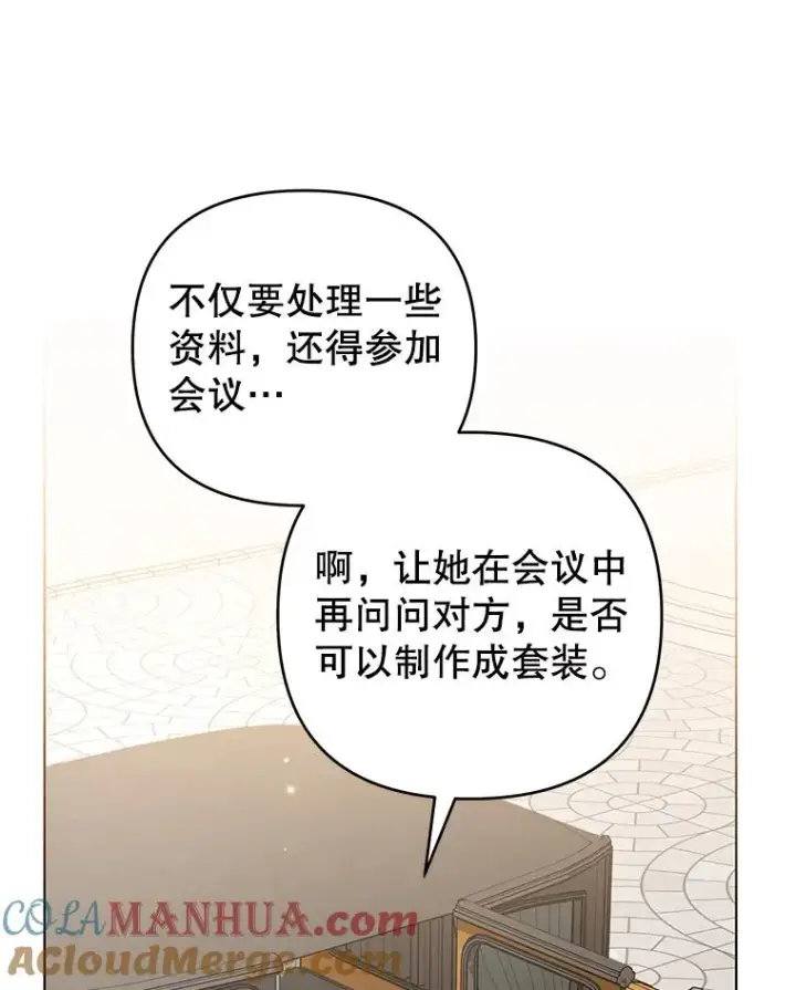 漫画《为了帮助你理解》149.胎名第17张图