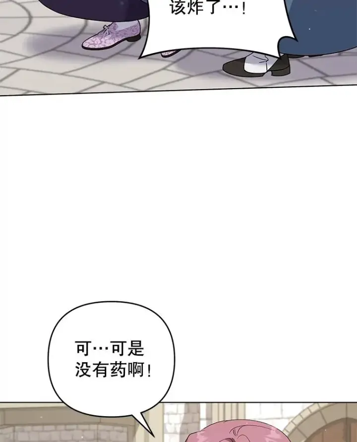 漫画《为了帮助你理解》149.胎名第3张图