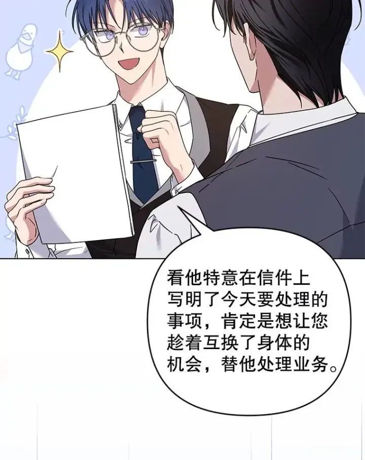 漫画《为了帮助你理解》149.胎名第38张图