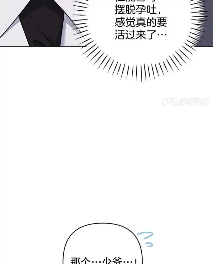 漫画《为了帮助你理解》149.胎名第46张图