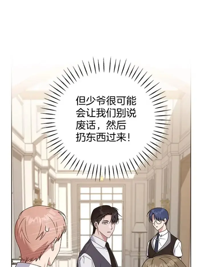 漫画《为了帮助你理解》149.胎名第51张图