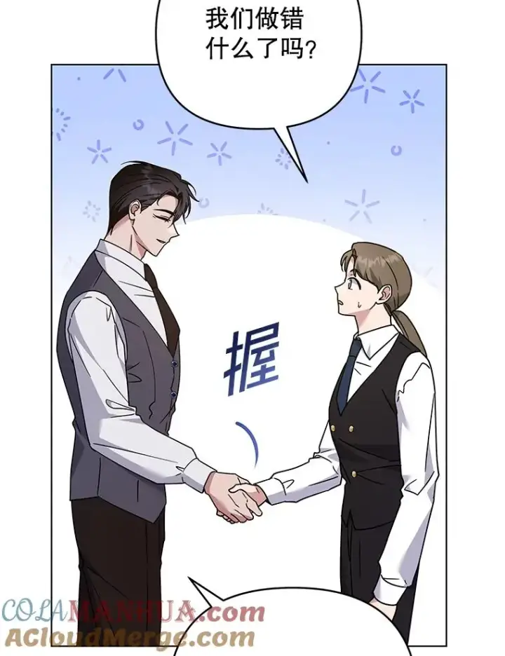 漫画《为了帮助你理解》149.胎名第57张图