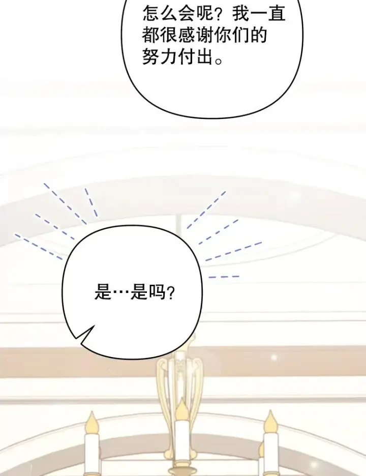 漫画《为了帮助你理解》149.胎名第58张图