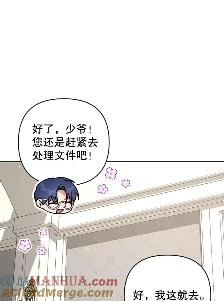 漫画《为了帮助你理解》149.胎名第61张图