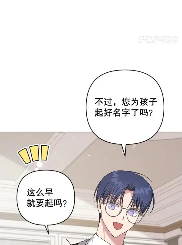 漫画《为了帮助你理解》149.胎名第66张图