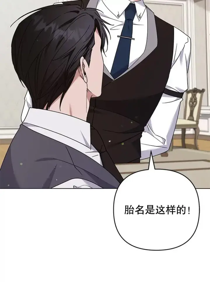 漫画《为了帮助你理解》149.胎名第67张图