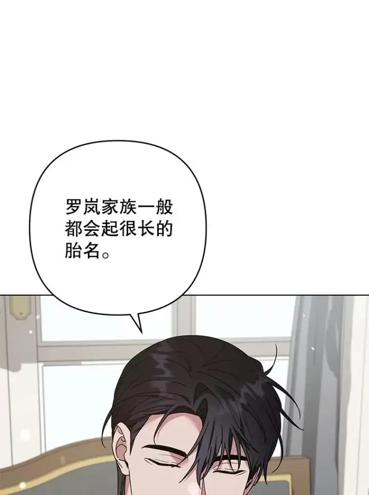 漫画《为了帮助你理解》149.胎名第68张图