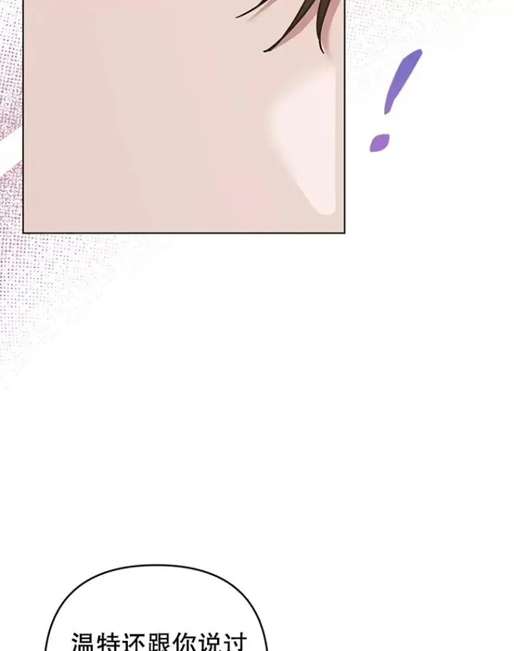 漫画《为了帮助你理解》149.胎名第71张图