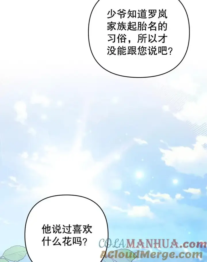 漫画《为了帮助你理解》149.胎名第73张图