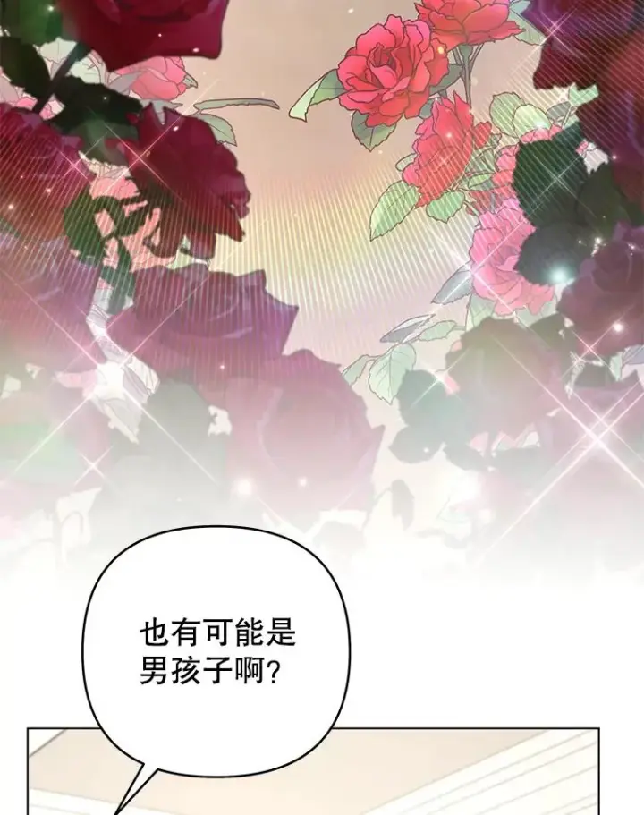 漫画《为了帮助你理解》149.胎名第75张图